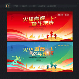 青春