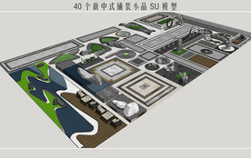 新中式铺装小品