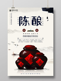 传统酿酒海报