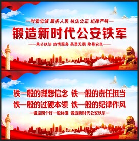 新时代公安铁军