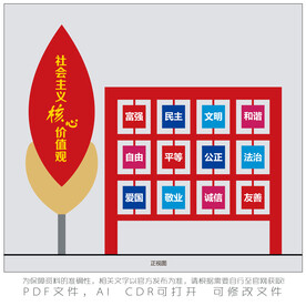 核心价值观翻翻乐