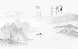 水墨山水画