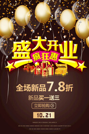 盛大开业背景海报