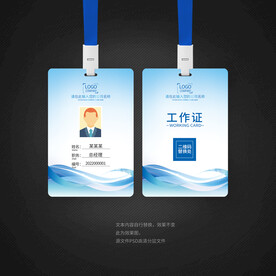 蓝色工作证