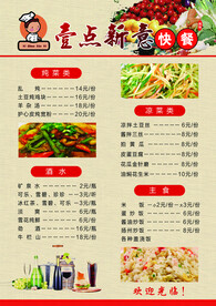 壹点新意手持菜牌