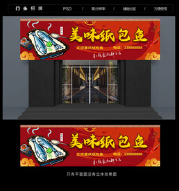 纸包鱼门头招牌