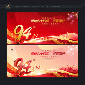 94周年
