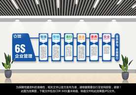 企业6S文化墙