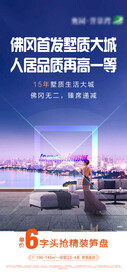 高端地产价值微信稿海报单张