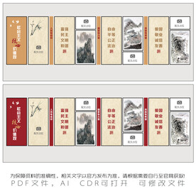 社会主义核心价值观