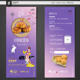 月饼券