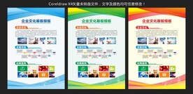 企业文化展板模板
