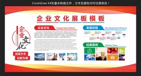 企业文化展板模板