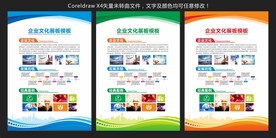 企业文化展板模板