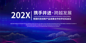 蓝色科技会议背景