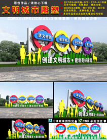 文明城市雕塑