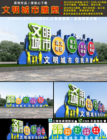 文明城市雕塑