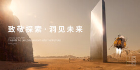 致敬探索洞见未来主视觉