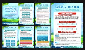 防汛救灾 展板