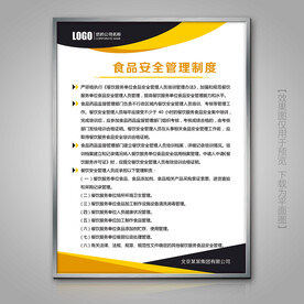 黄黑双色食品安全管理制度牌模板