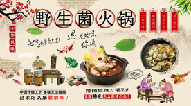 野生菌火锅背景墙