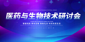 医药会议背景