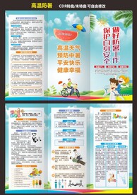 高温防暑中暑
