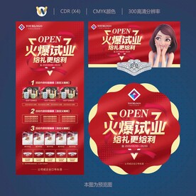 火爆试业给礼更给利