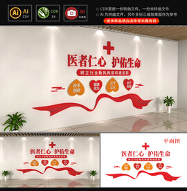 医院文化墙