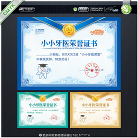 小小牙医荣誉证书