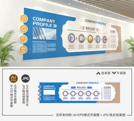 蓝色企业文化墙