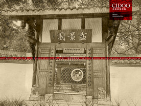 成都塔子山公园