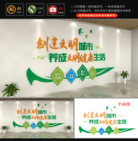 文明城市文化墙