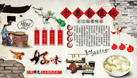 千里香馄饨背景墙