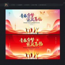 青春