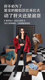 时尚品质好物推广宣传创意海报 
