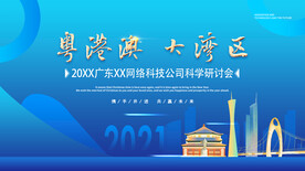 广东城市旅游科技展板