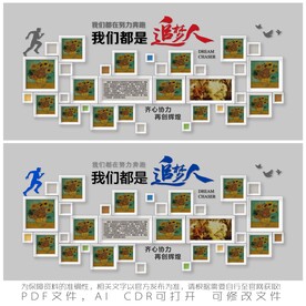 我们都是追梦人