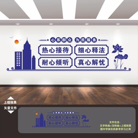 服务中心大厅文化墙
