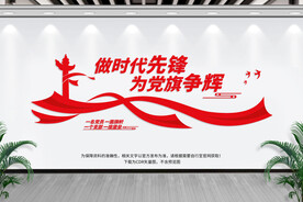 做时代先锋文化墙