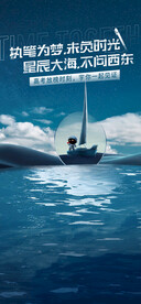 高考 大海 梦想 航行