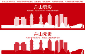 舟山地标建筑剪影