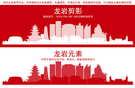 龙岩地标建筑剪影