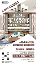 家居装修海报