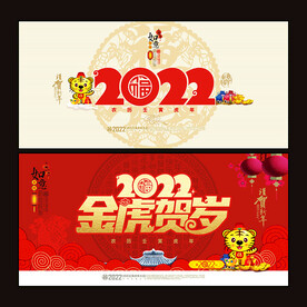 2022虎年