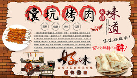 馕坑烤肉背景墙