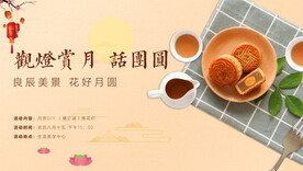 中秋节活动展板