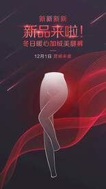 美腿裤子新品预告创意海报