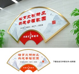 文明创建