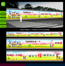 美丽乡村 墙绘/围挡